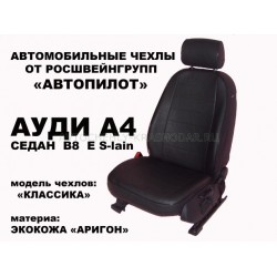 Авточехлы Автопилот для Audi A4 (B7) в Саратове