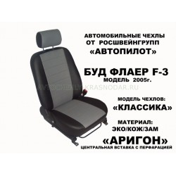 Авточехлы Автопилот для BYD Flyer в Саратове