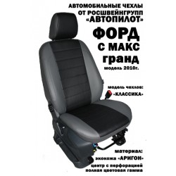 Авточехлы Автопилот для Ford C-Max Grand с 2011 в Саратове