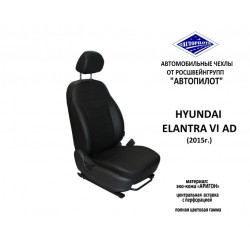 Авточехлы Автопилот для Hyundai Elantra 6 AD (2015+) в Саратове
