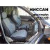 Авточехлы Автопилот для Nissan X-Trail Т-30 в Саратове