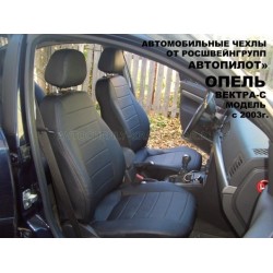 Авточехлы Автопилот для Opel Vectra C в Саратове