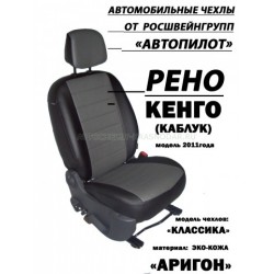 Авточехлы Автопилот для Renault Kangoo в Саратове