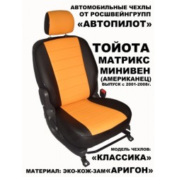 Авточехлы Автопилот для Toyota Matrix в Саратове